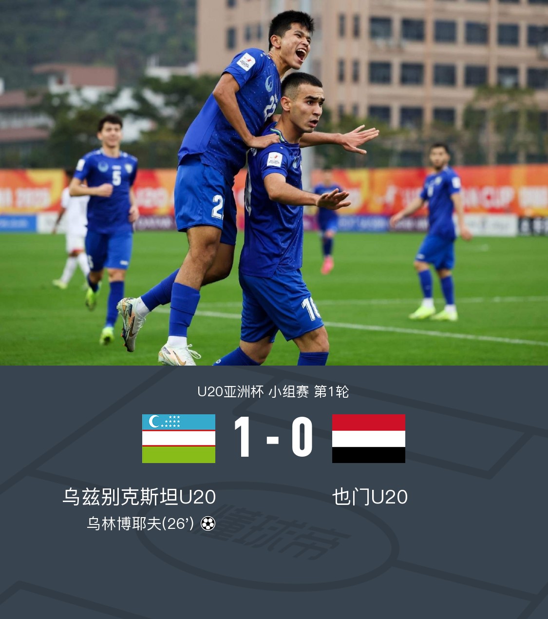 土库曼斯坦遭遇困境，乌兹别克斯坦险胜出线
