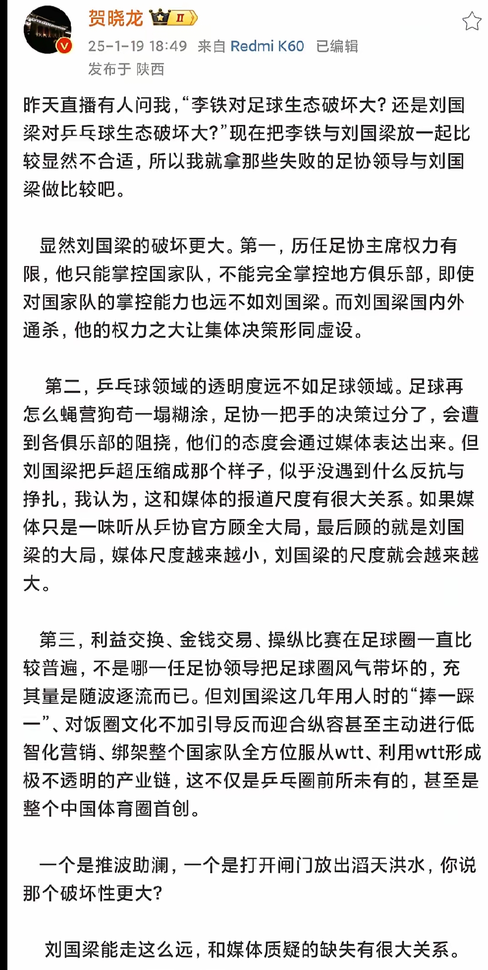 包含体育风波频繁，足球管理层面对危机愈发严峻的词条